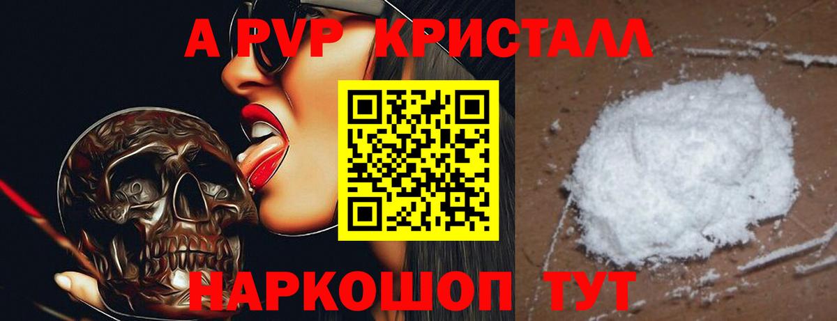 А ПВП Crystall Дальнереченск