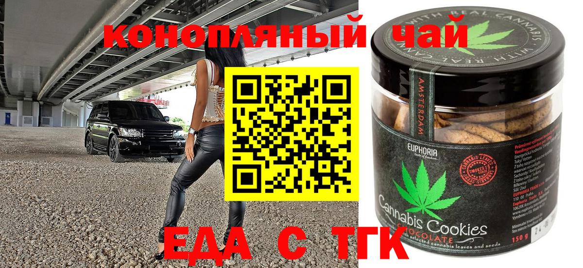 Еда ТГК марихуана  Вход с VPN  Дальнереченск 