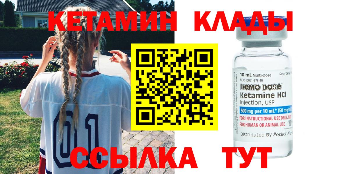 Кетамин VHQ  Вход с VPN  Кетамин VHQ  Дальнереченск 