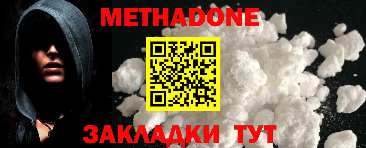 МЕТАДОН мёд  Вход с VPN  Дальнереченск 