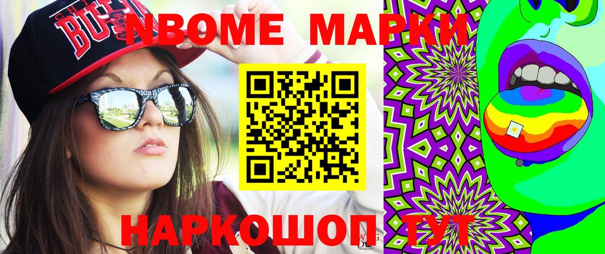 Марки 25I-NBOMe 1,8мг  Марки N-bome  хочу наркоту  Вход с VPN  Дальнереченск 
